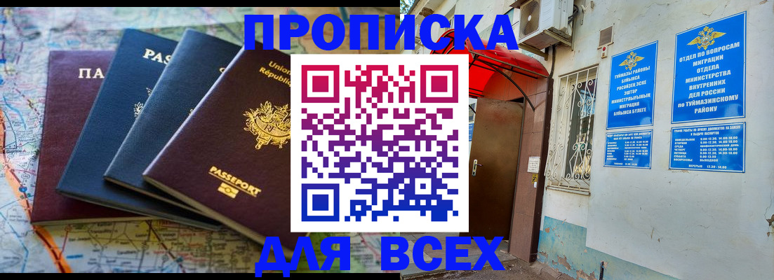 прописка регистрация в Зеленогорске