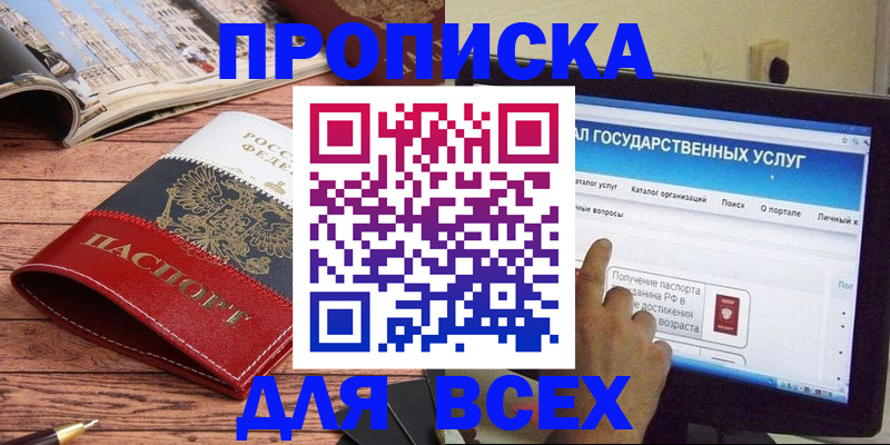 где прописаться в Зеленогорске