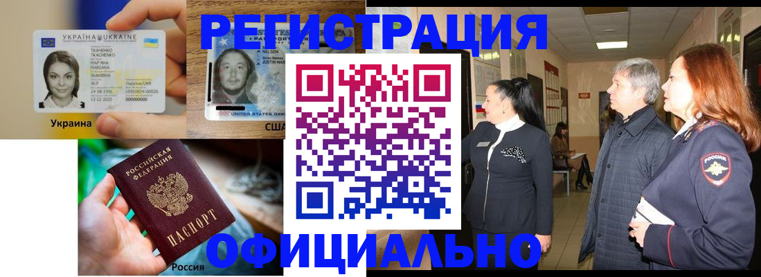 временная регистрация в Зеленогорске